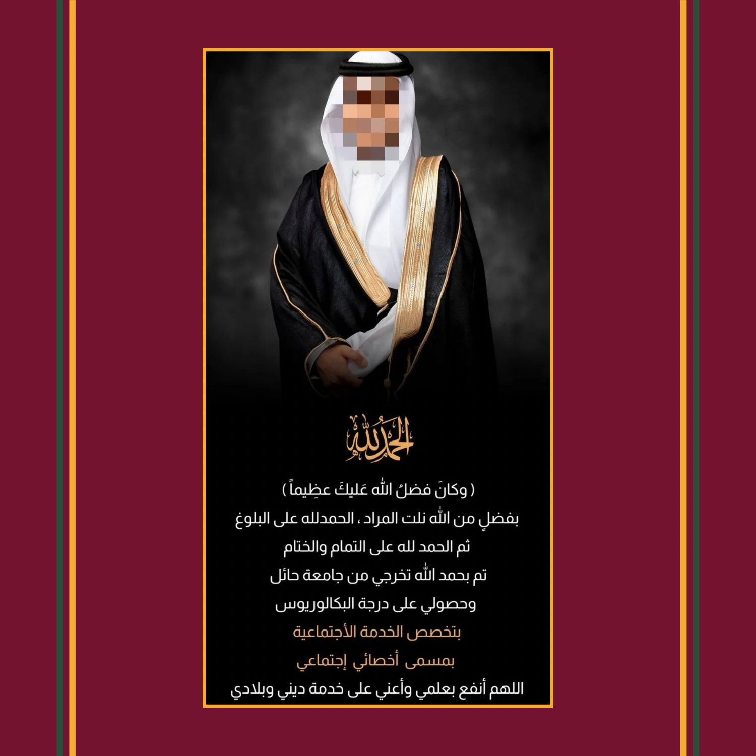 تصميم بطاقة تخرج